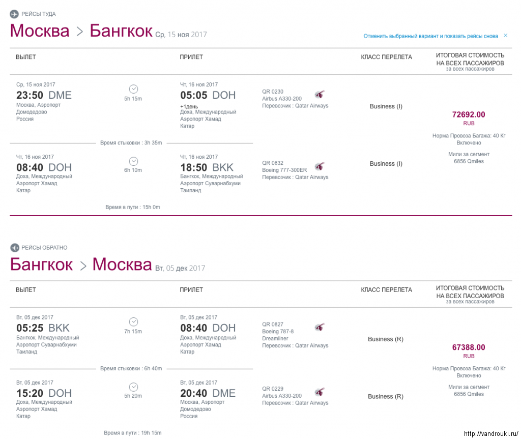 Билеты в москву бизнес класс